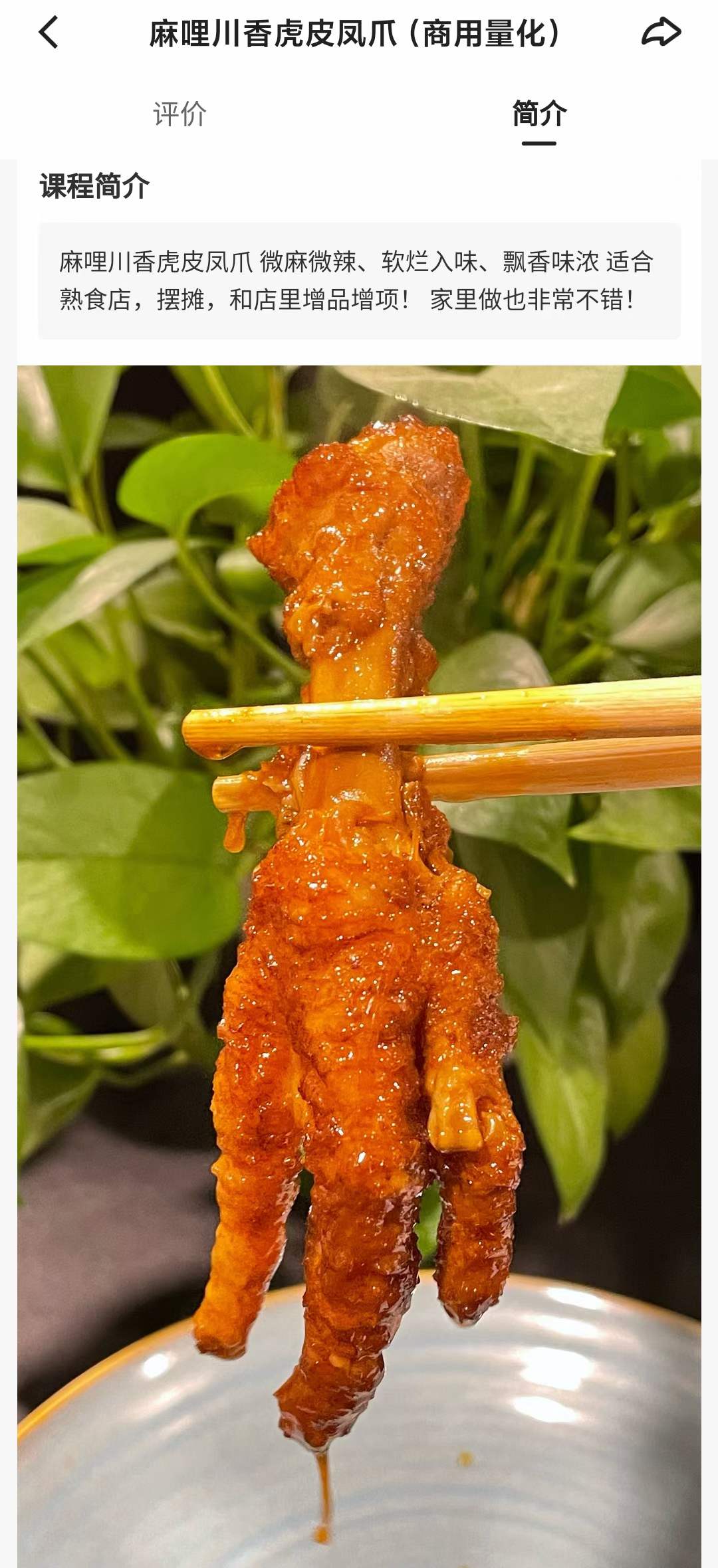 川香虎皮凤爪制作方法视频教学