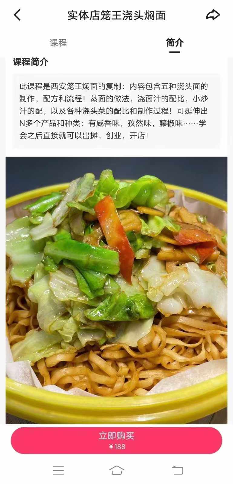 网红店笼王现蒸浇头焖面同款小吃技术配方教程培训视频教学