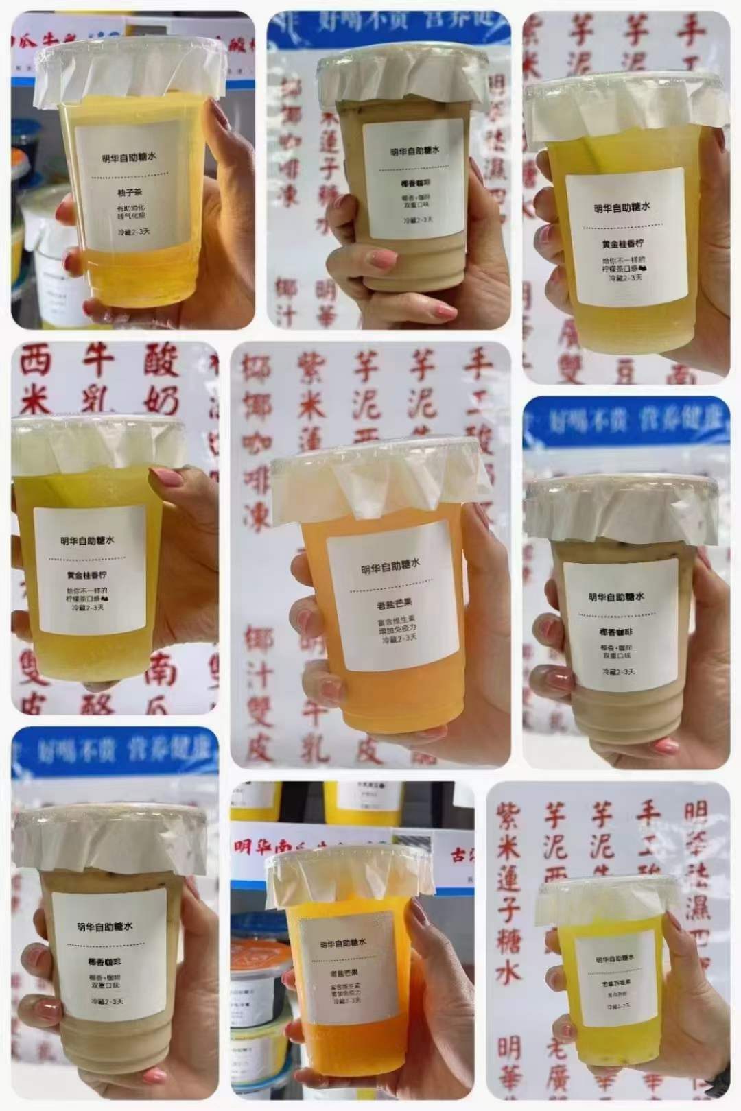 自助糖水摆地摊餐饮配方技术制作开店创业教程培训商用