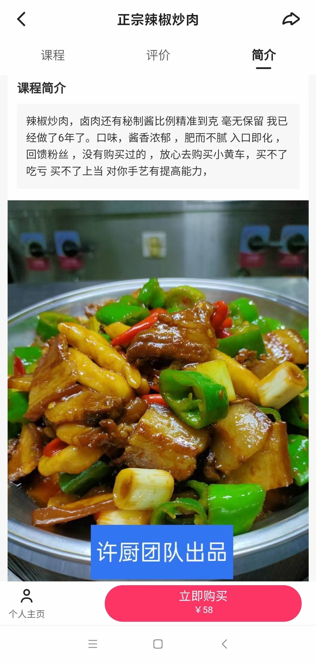 辣椒炒肉湘菜湖南地方特产长沙美食小吃视频教程小吃技术配方课