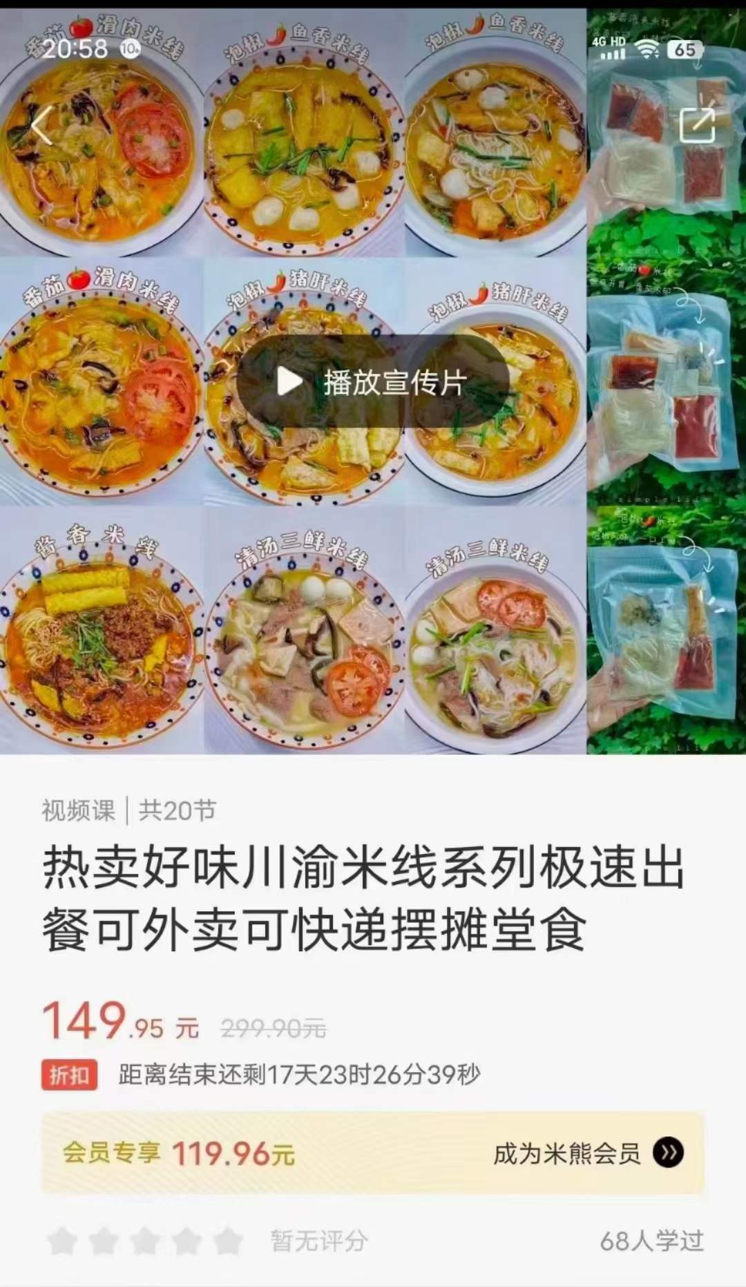 热卖好味​川渝米线系列教程米线米粉夜市地摊小吃创业商用