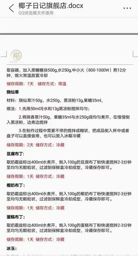 正宗海南椰奶清补凉技术配方教程饮品甜品糖水小吃制作培训商用图文资料