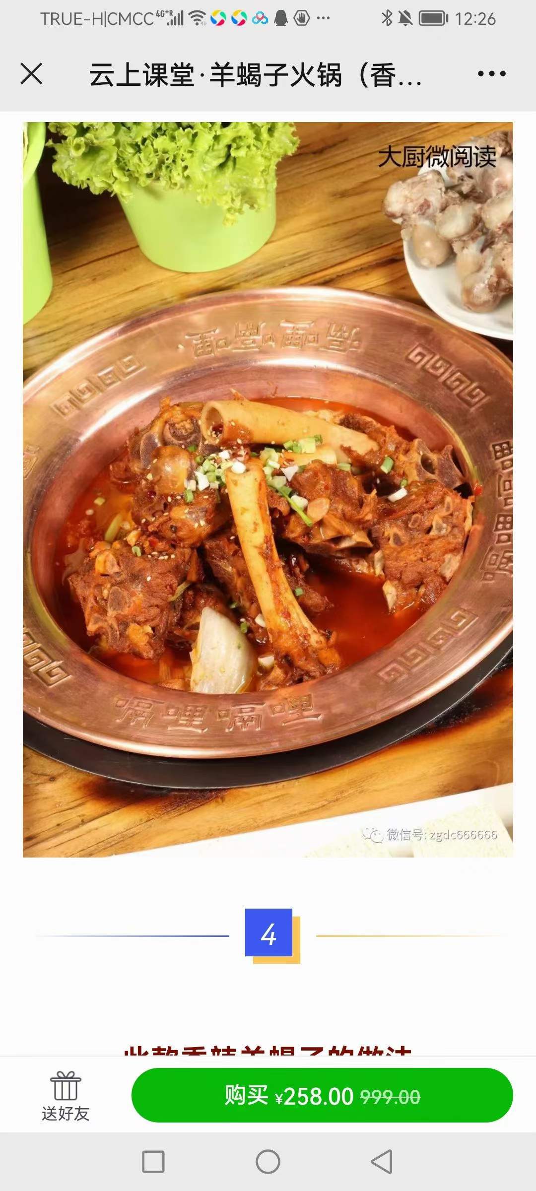 羊蝎子火锅制作技术配方教程羊肉火锅羊蝎子底料调料技术小吃配方教程