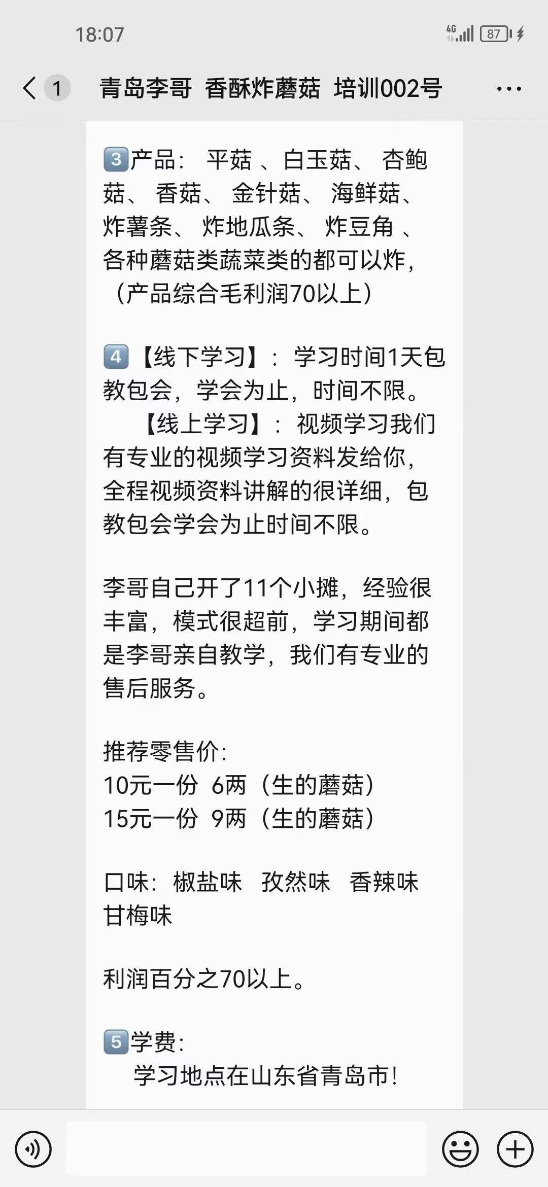 炸蘑菇技术配方小吃教程炸货商用开店小吃培训资料夜市摆摊好项目视频教学