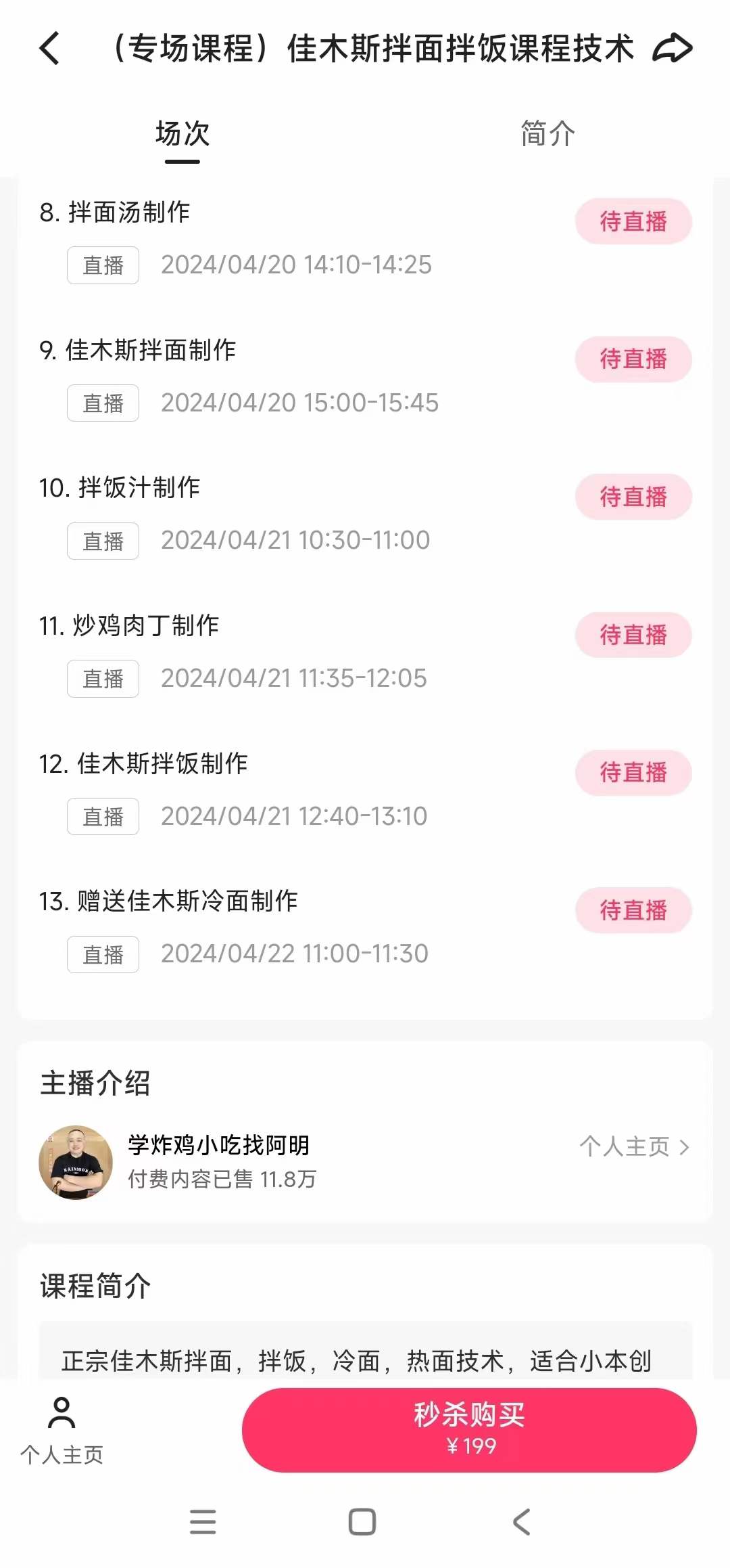 佳木斯拌面拌饭课程技术培训课程的做法商用摆摊视频教学