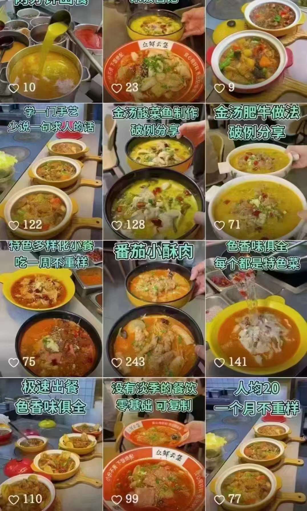 实体店小吃酸菜鱼水煮鱼番茄鱼地锅鸡黄焖鸡冒菜毛血旺技术配方制作视频教程的做法怎么做