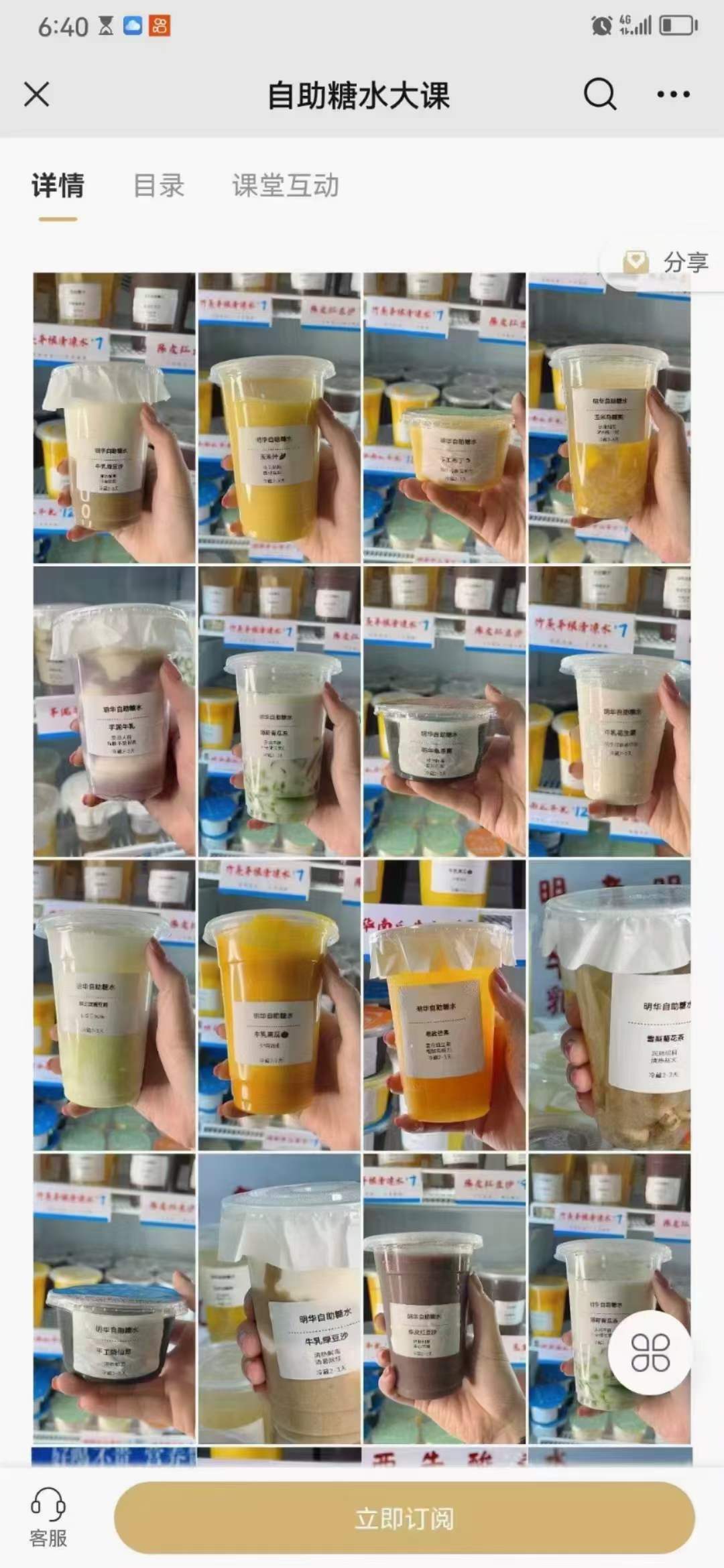 自助糖水摆地摊餐饮配方技术制作开店创业教程培训商用