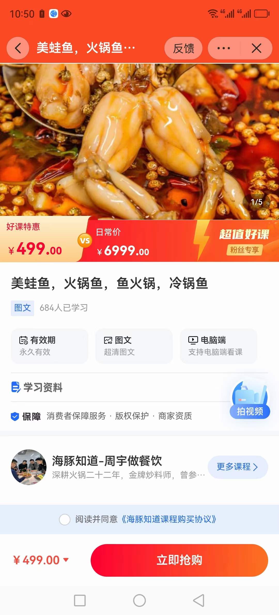 美蛙鱼头制做技术配方教程培训方法视频教学火锅鱼头底料熬制教程