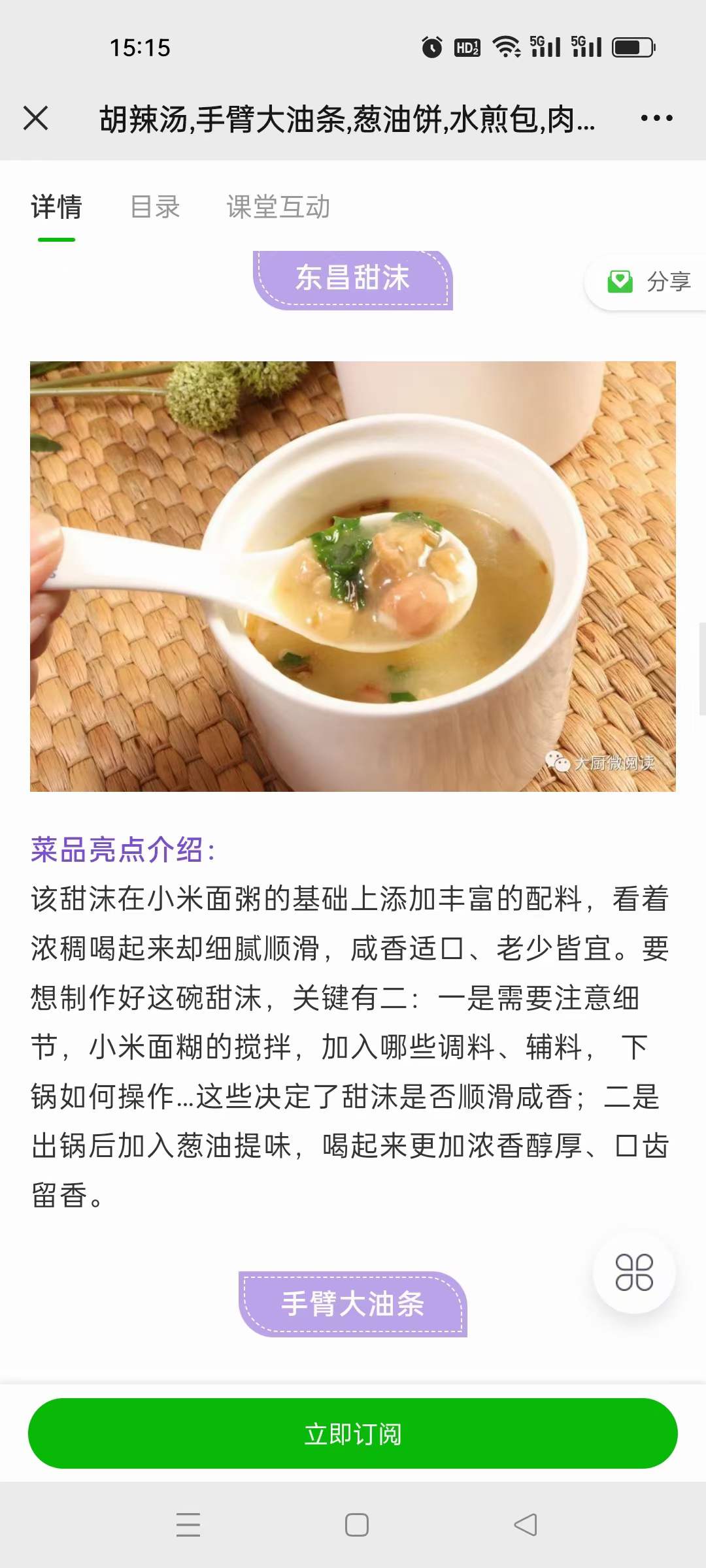 胡辣汤-手臂大油条-葱油饼-水煎包-肉饼…11款特色早点-摊店皆适用