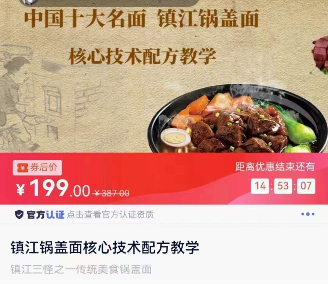 正宗小吃镇江锅盖面技术配方视频教程教学做法商用教程小吃技术