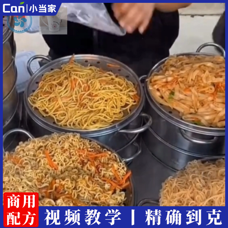 正宗广式蒸河粉油面米粉大碗面技术配方教程创业小吃摆地摊商用-餐饮小当家
