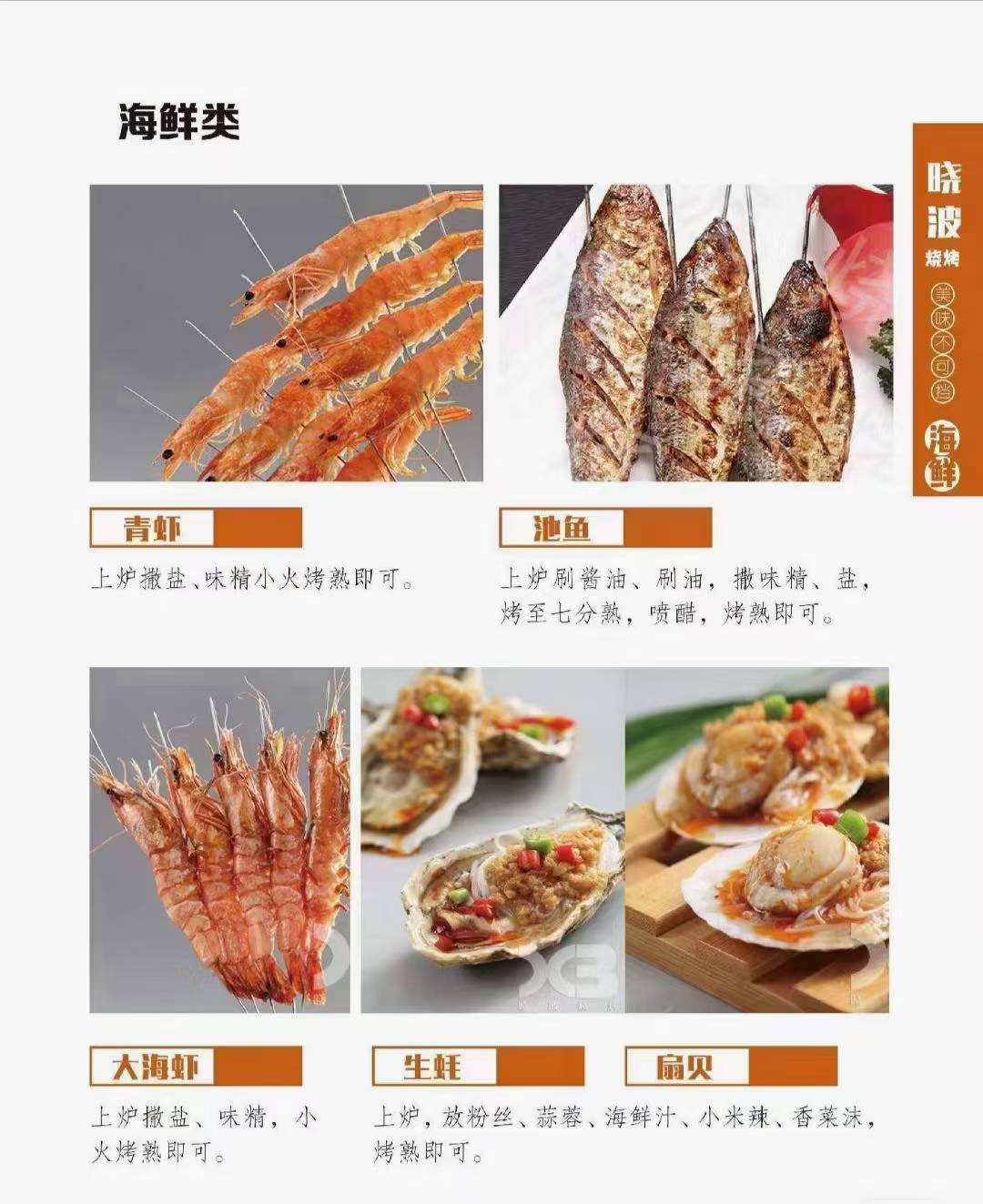 锦州烧烤技术配方教程东北烧烤技术教程全套撒料穿串烤制制作技术培训资料