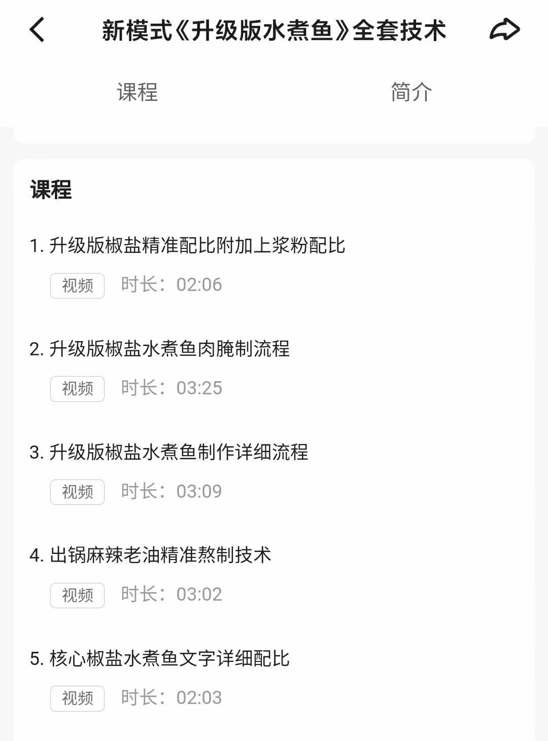 网红椒盐水煮鱼技术配方资料教程培训方法制作视频教学