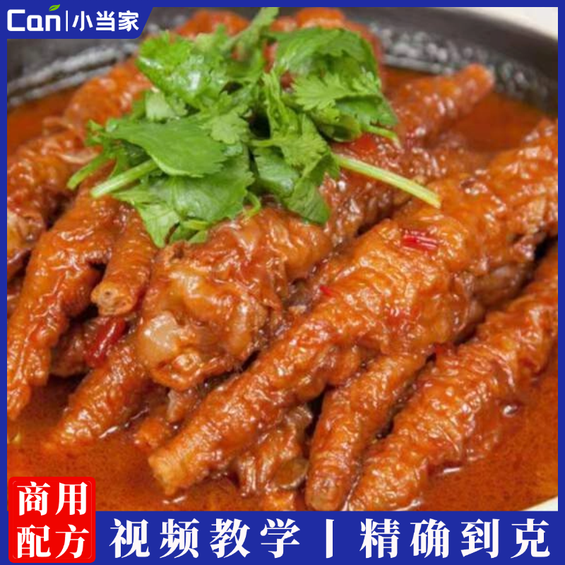 卤菜技术配方教程虎皮凤爪制作方法视频培训商用开店创业特色小吃-餐饮小当家