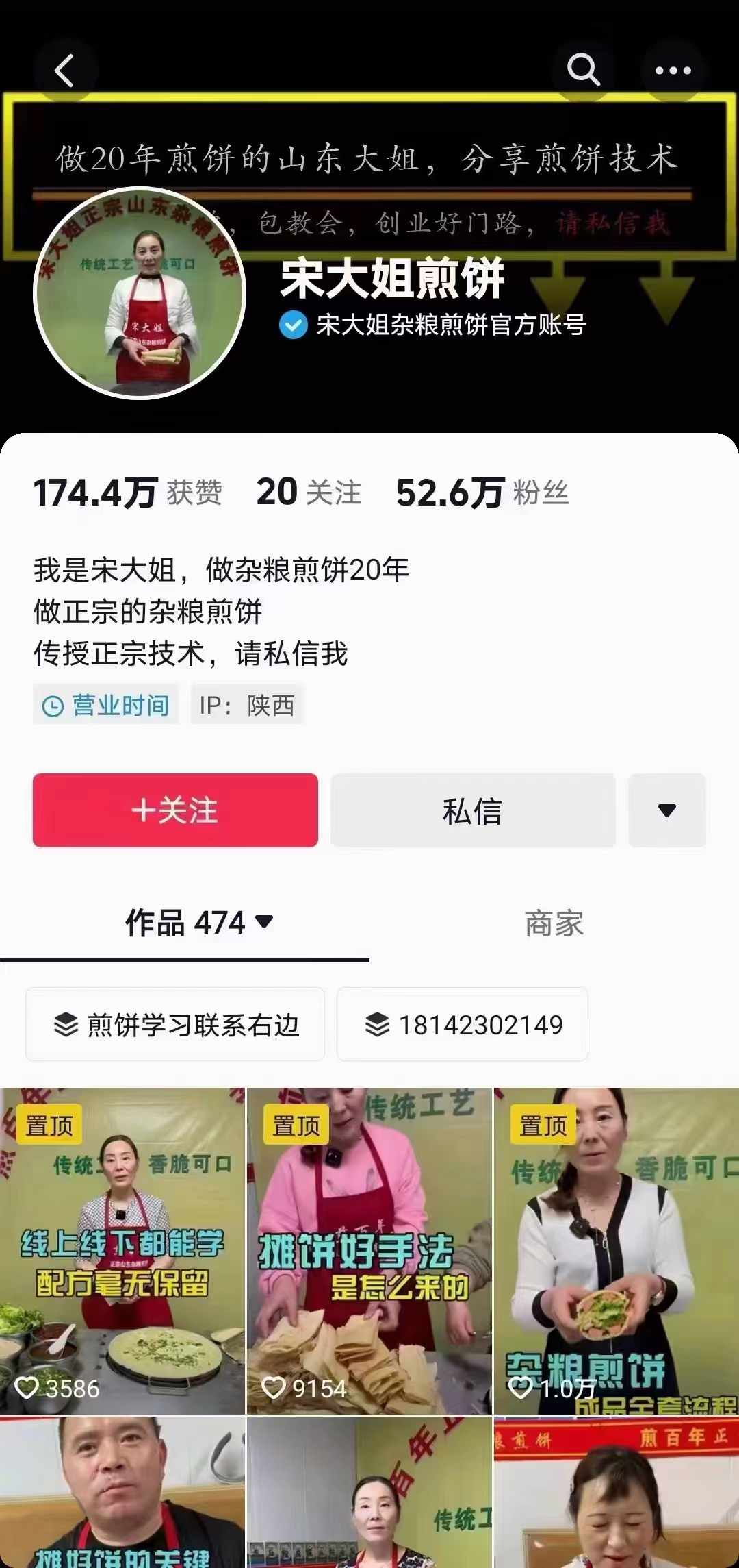 正宗山东杂粮煎饼果子技术配方教程面糊薄脆制作配方商用小吃教程