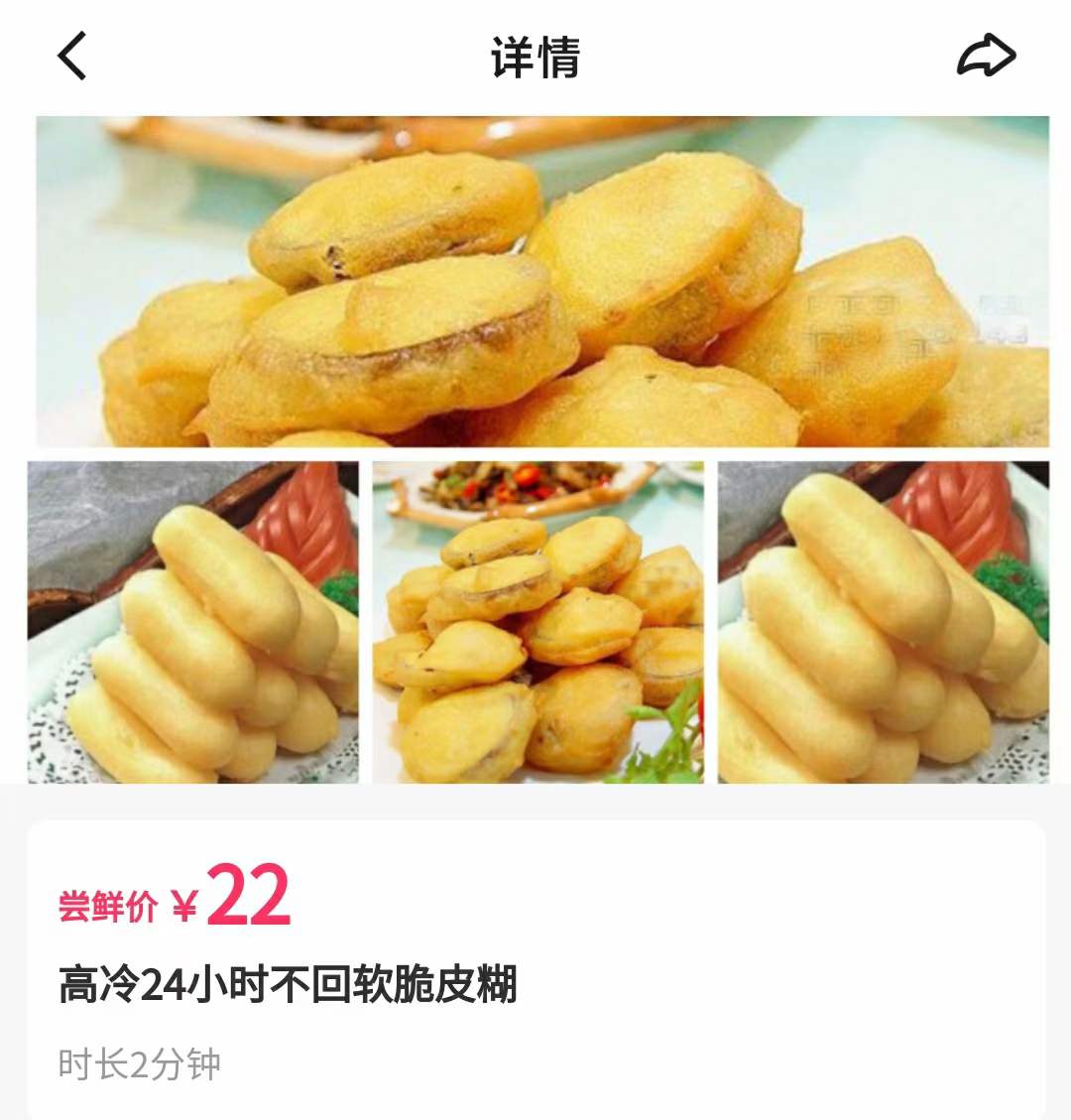 高冷24小时不回软脆皮糊技术配方资料教程培训方法视频教学