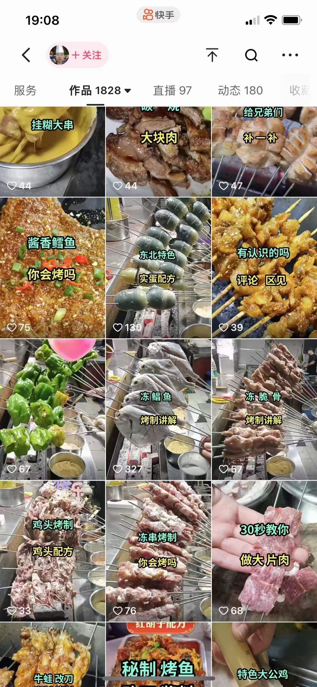 正宗东北烧烤系列教学 全品类商用技术配方 开店必学