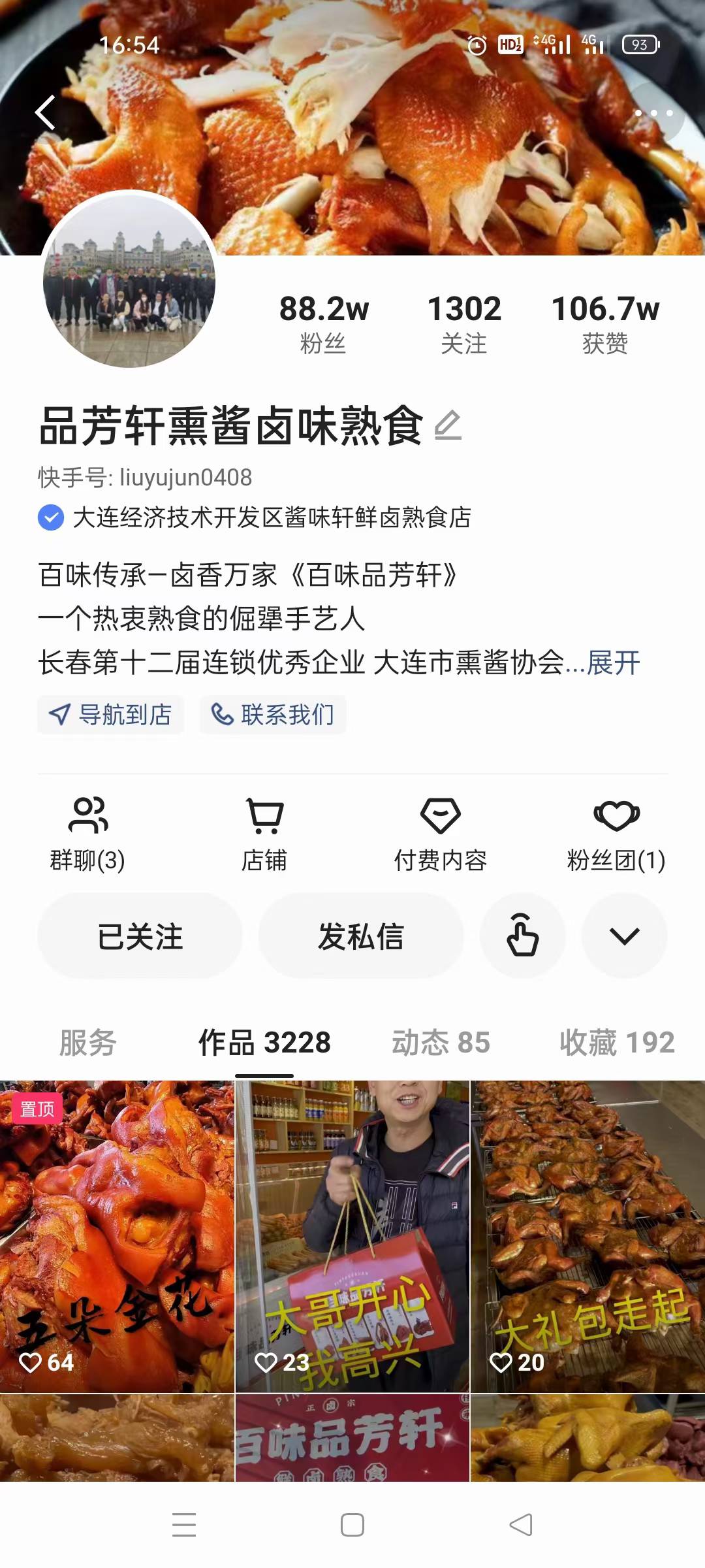 北京爆烤鸭技术配方香辛料腌制烫皮水上色水鸭酱全套技术配方