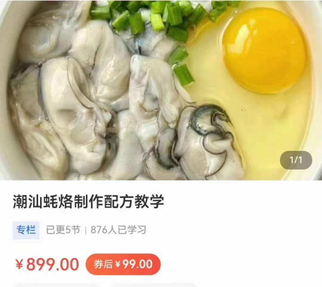 正宗潮汕小吃蚝烙配方技术台湾蚵仔煎方案小吃教程培训视频教学课程