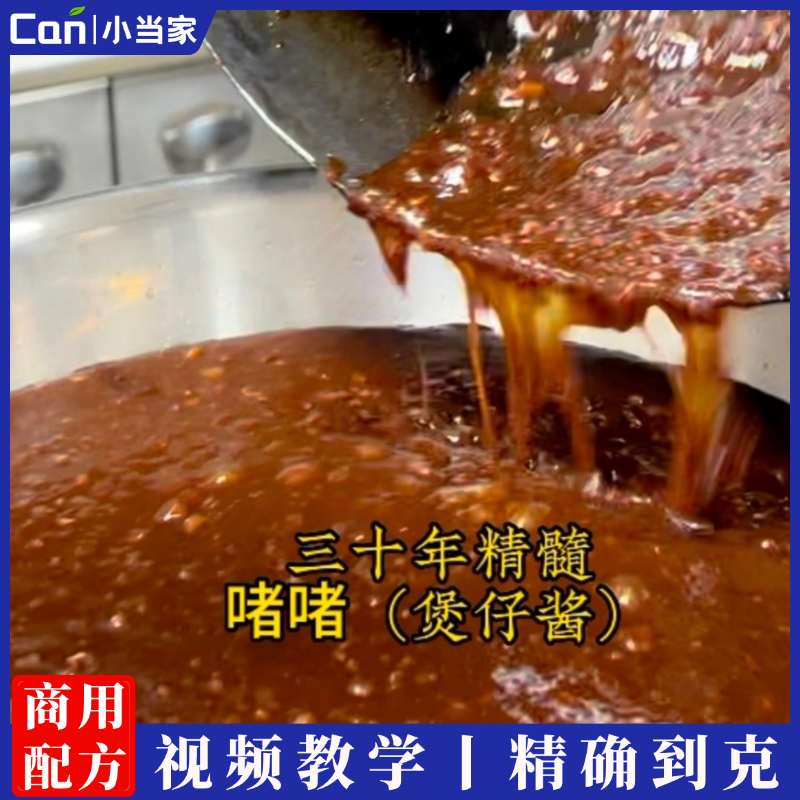 啫啫酱煲仔酱啫啫鸡肉类商用美味酱料配方视频教程-餐饮小当家