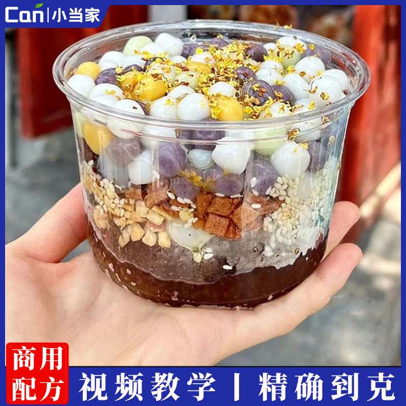 网红冰汤圆技术配方教程椰子紫薯杨梅特色甜品小吃制作教程商用-餐饮小当家