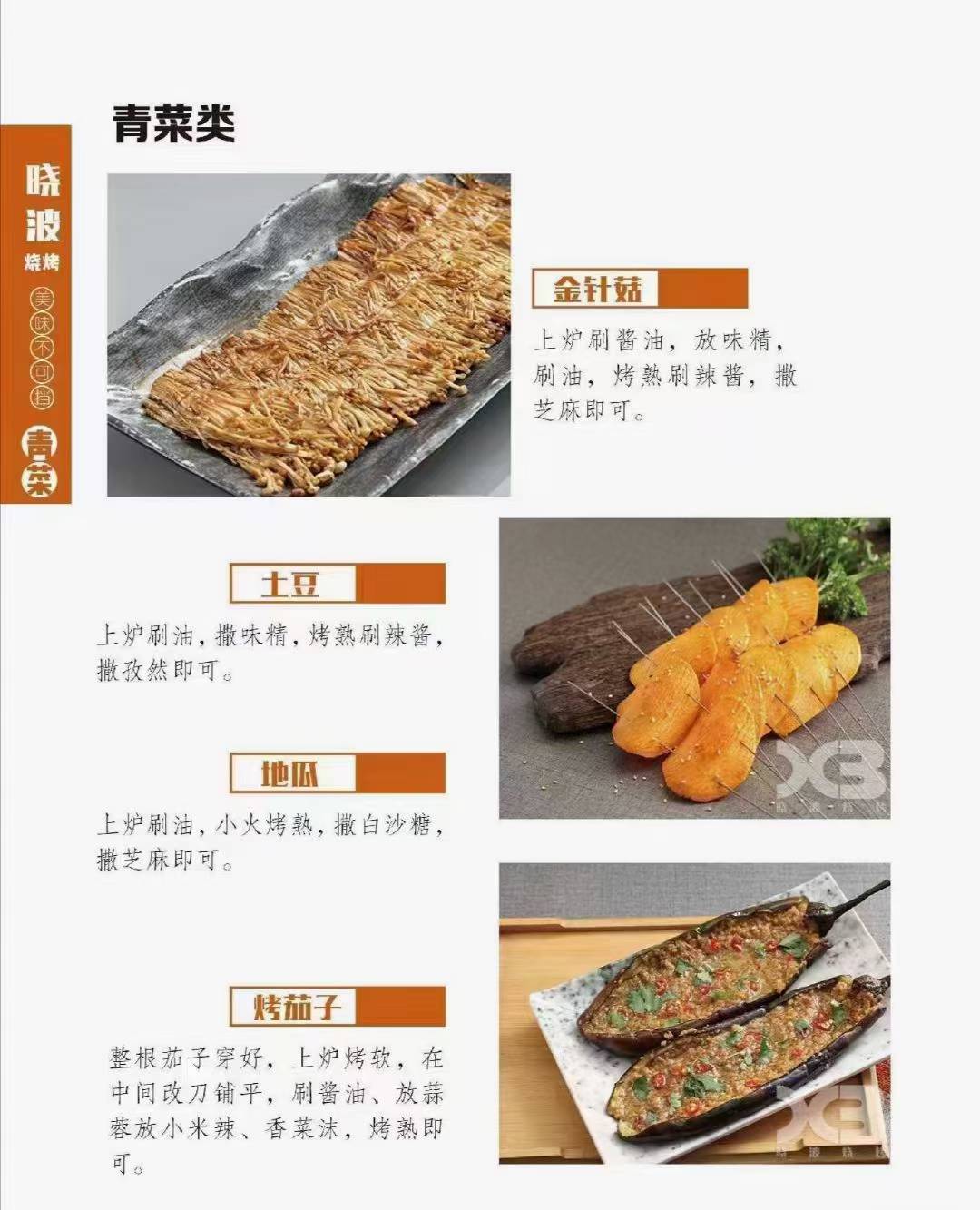 锦州烧烤技术配方教程东北烧烤技术教程全套撒料穿串烤制制作技术培训资料