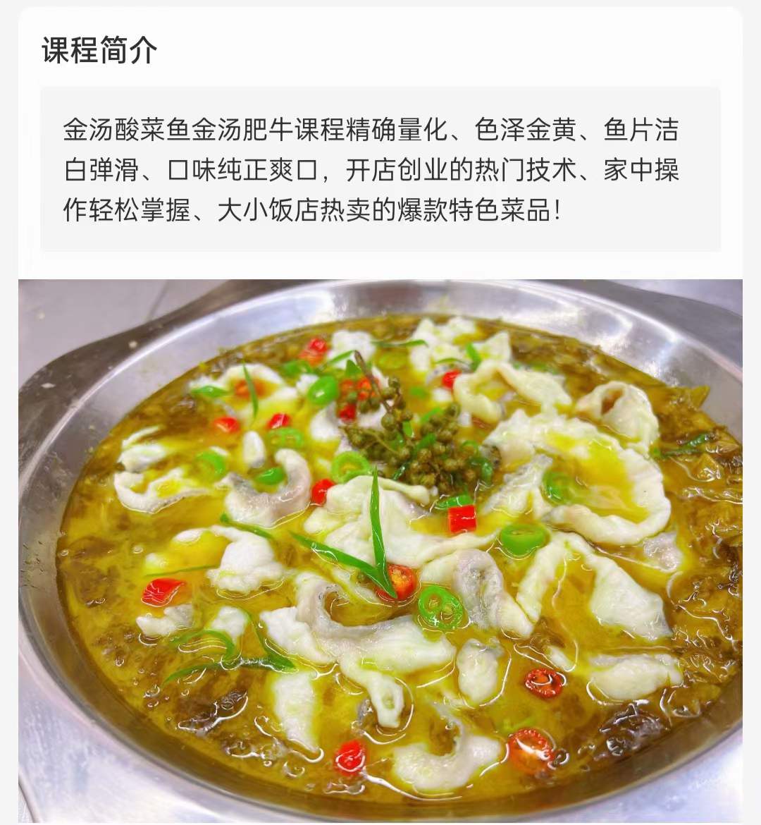 餐饮实体店商用菜品特色小吃金汤酸菜鱼秘制配方做法技术教学小吃培训视频教程