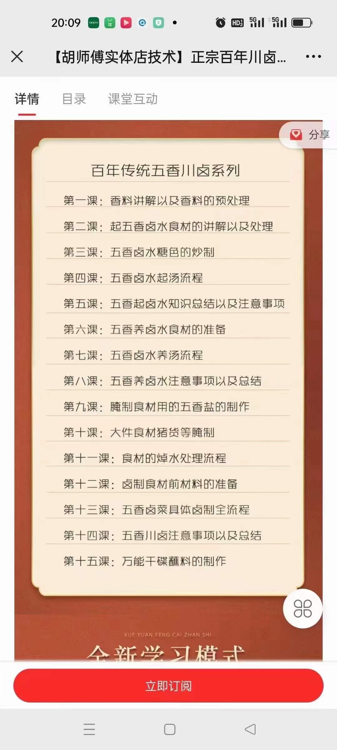 正宗卤菜技术配方秘制川味卤水秘方商用教程卤味特色配料做法制作视频教程