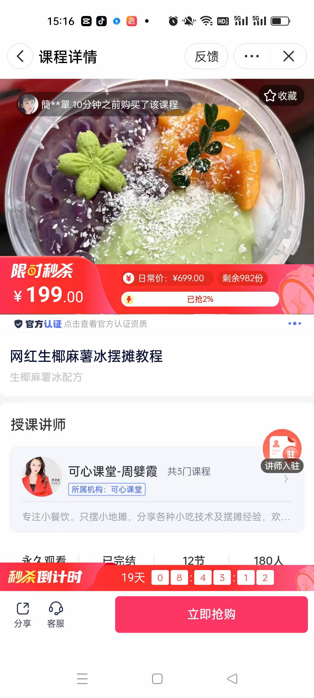 网红生椰麻薯冰技术配方商用技术夜市网红特色小吃摆摊配方教程