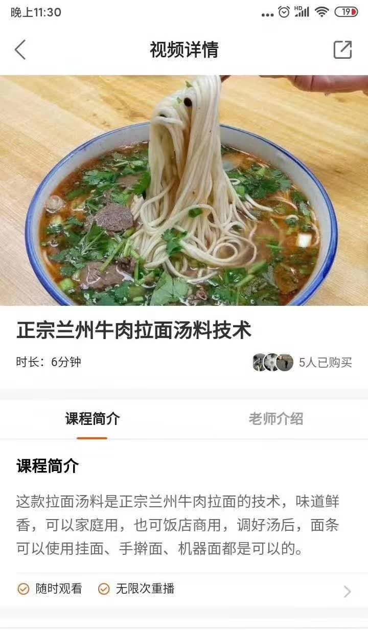 正宗兰州牛肉拉面技术配方复合料和面兑汤辣椒油牛肉技术配方视频教学