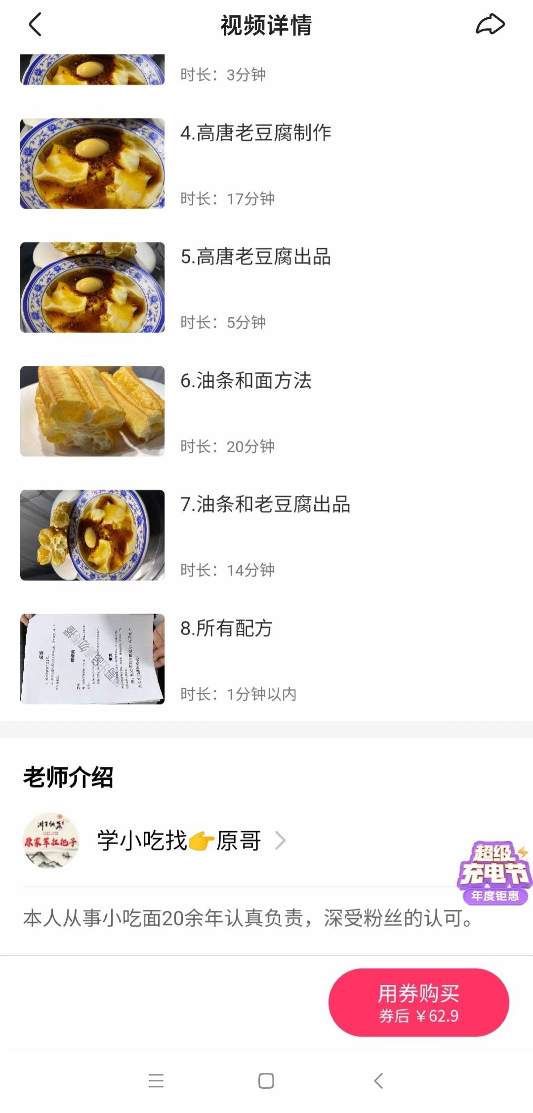 自创大油条和高唐老豆腐技术教程配方特色早餐小吃培训视频教学