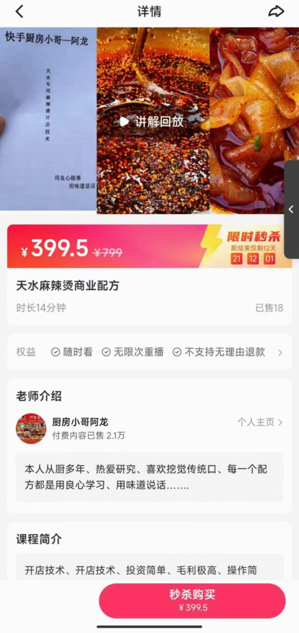 3套甘肃天水麻辣烫配方技术教程配料特色小吃配方摆摊创业视频教学