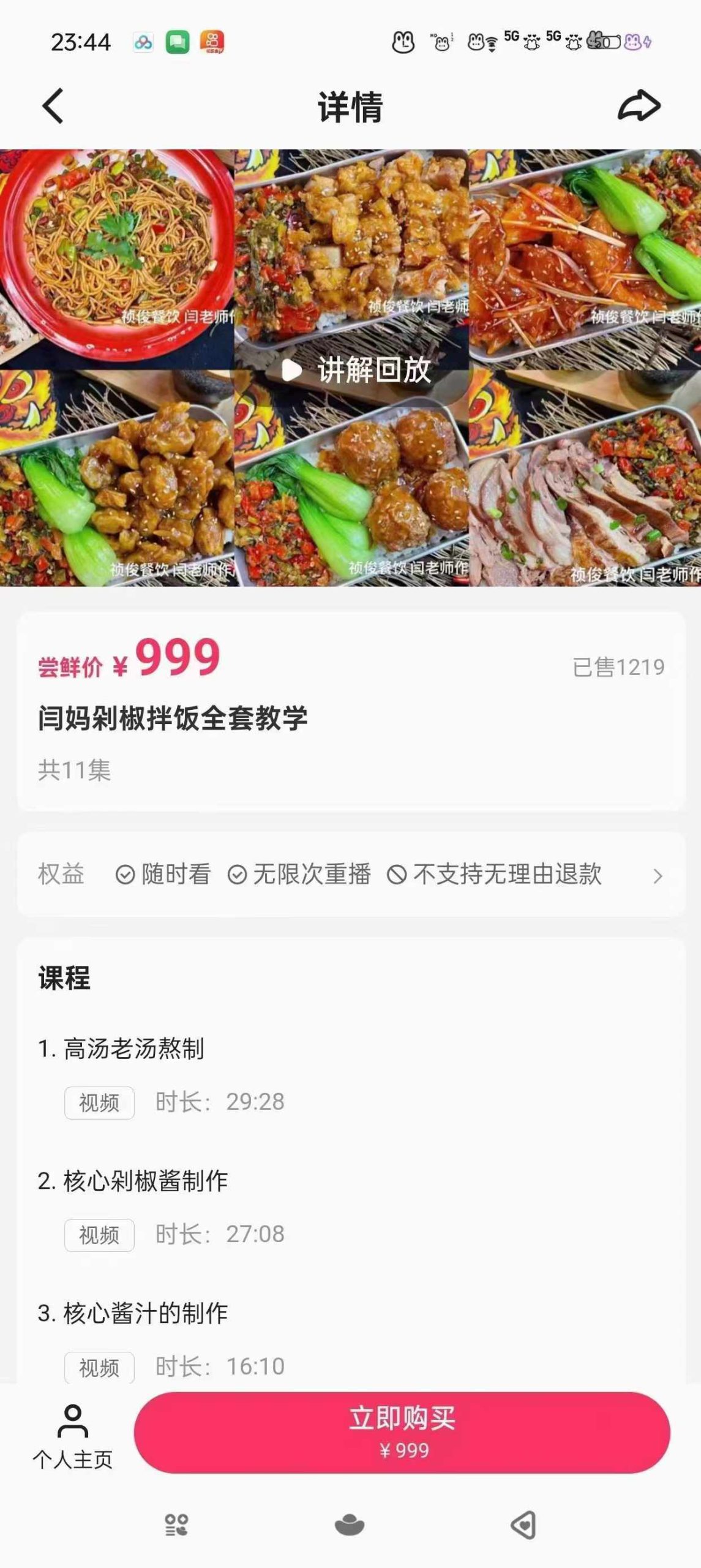 剁椒拌饭全套开店技术配方资料教程小吃培训方法制作视频教学