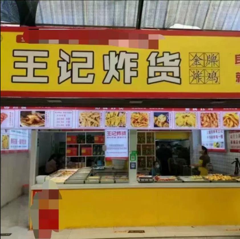 聊城王记炸货全套技术老式炸鸡脆浆炸鱼技术配方资料凉菜教程培训方法视频教学