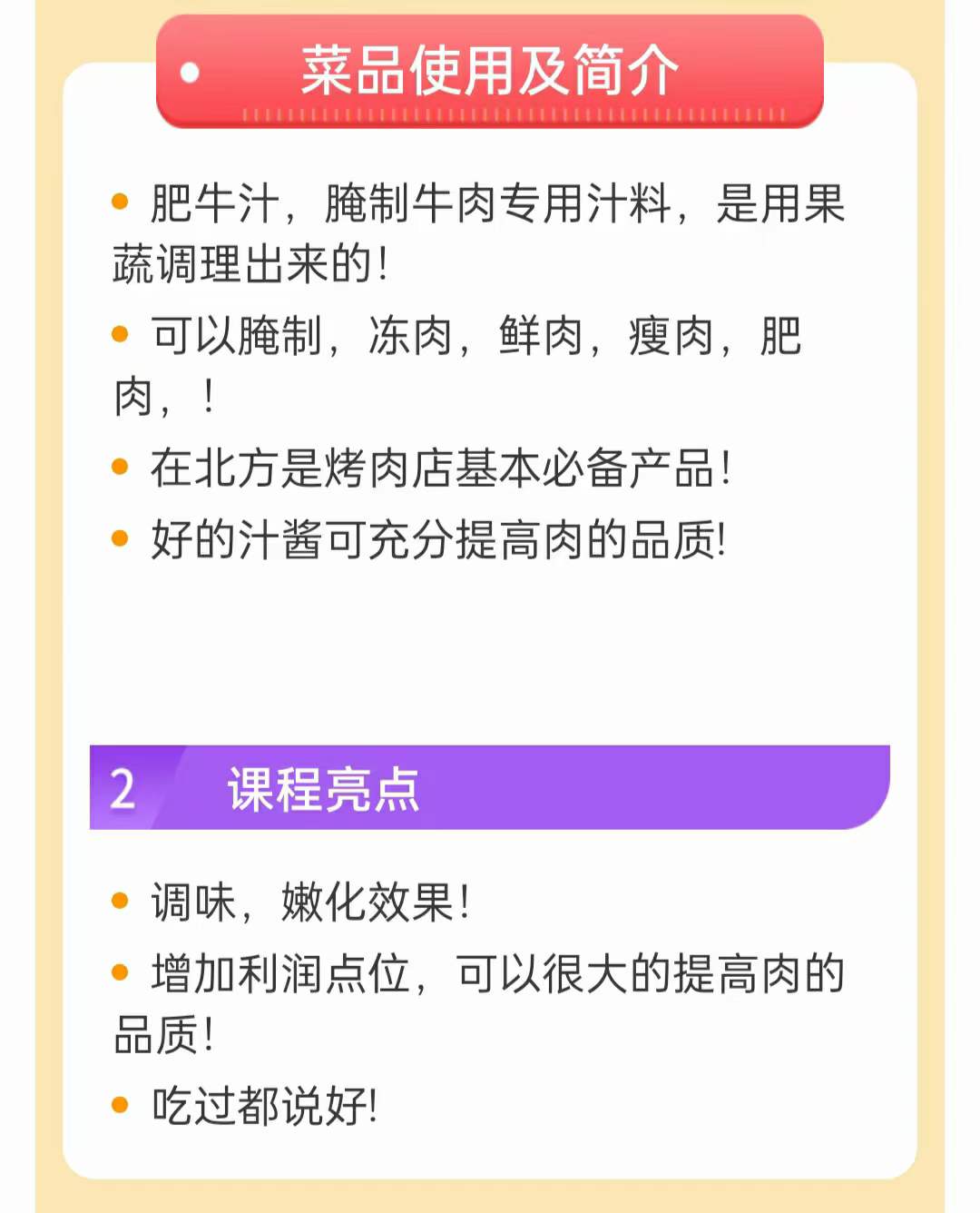 老式肥牛汁制作与腌制方法视频教程