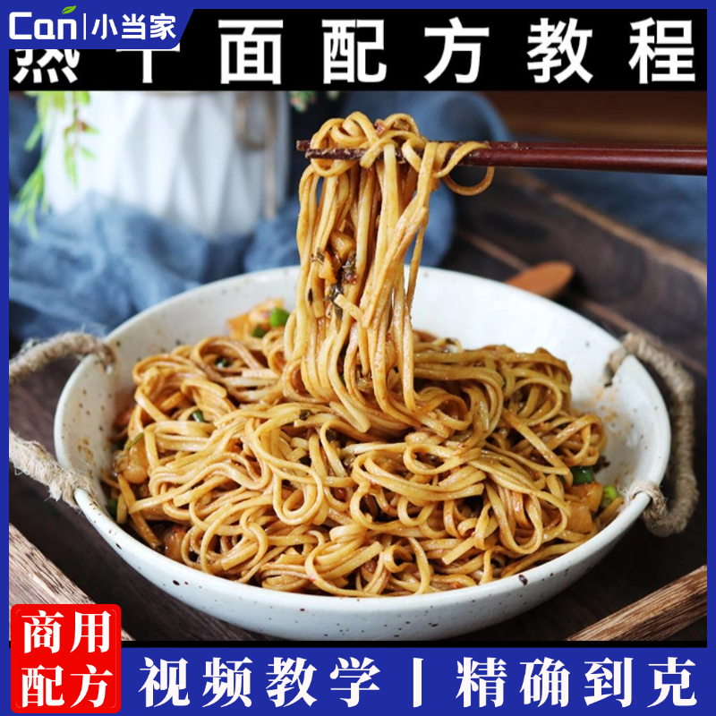 餐饮早餐项目武汉热干面技术配方教程学习视频资料小吃培训-餐饮小当家