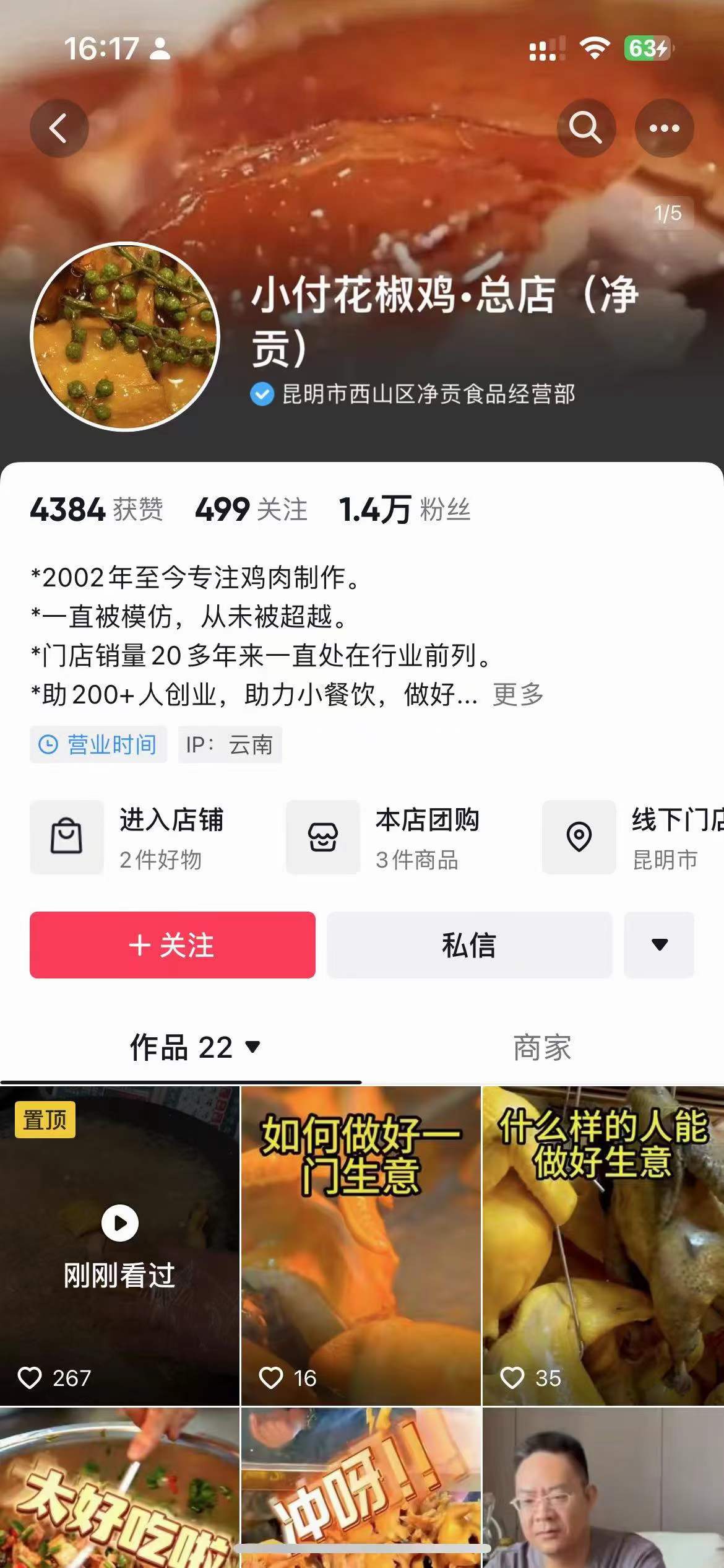 云南花椒鸡椒鸡正宗配方做法商用秘制技术网红卤鸡凉拌花椒鸡卤味教学视频教程