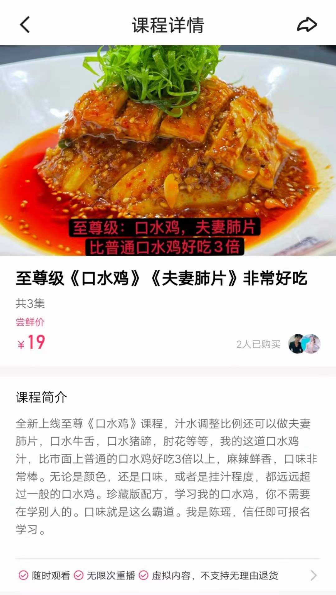 口水鸡技术配方教程万能红油制作口水鸡夫妻肺片做法视频教学