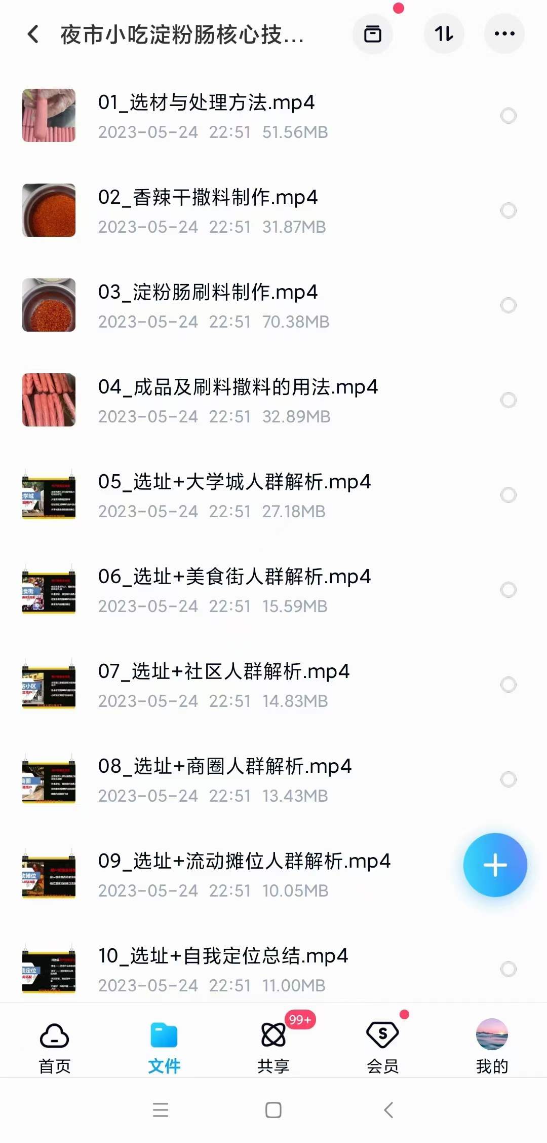 网红黄金脆皮淀粉肠商用开店出摊文字视频小吃配方核心技术教学