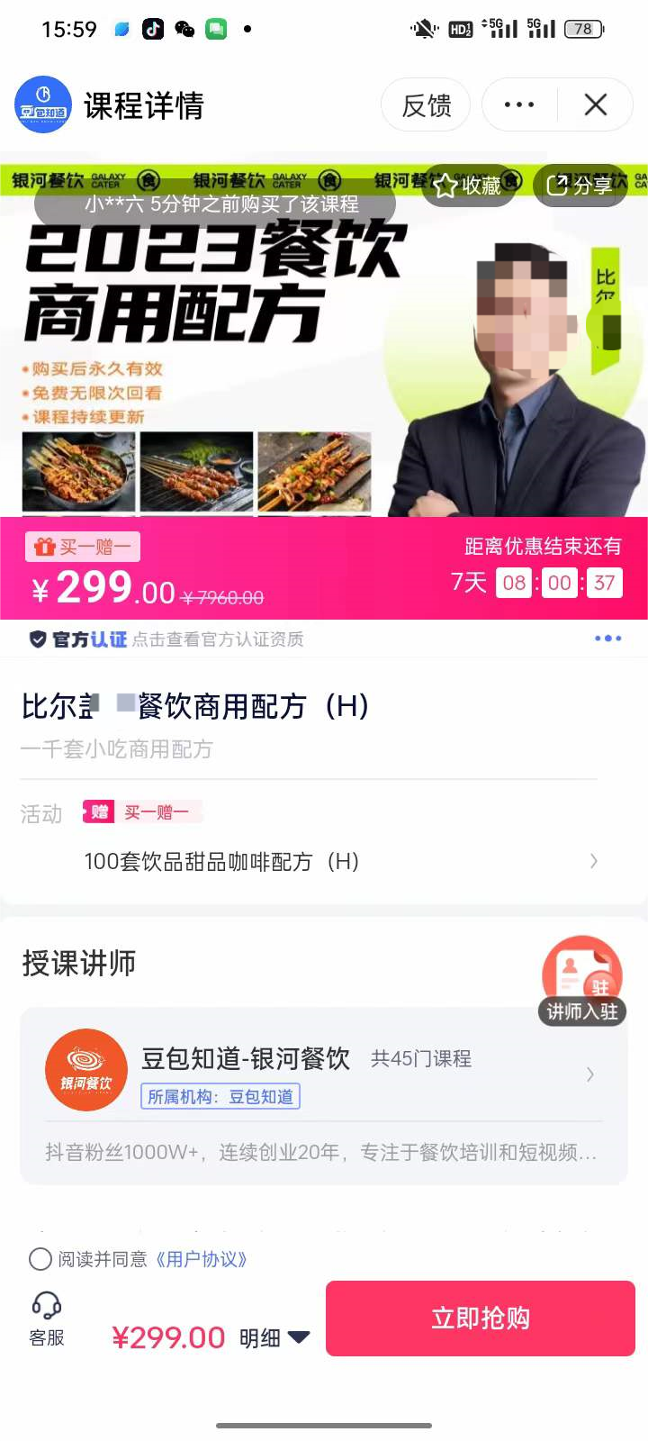 抖音某大网红比尔商用餐饮饭店早餐技术小吃摆摊配方 视频共380集