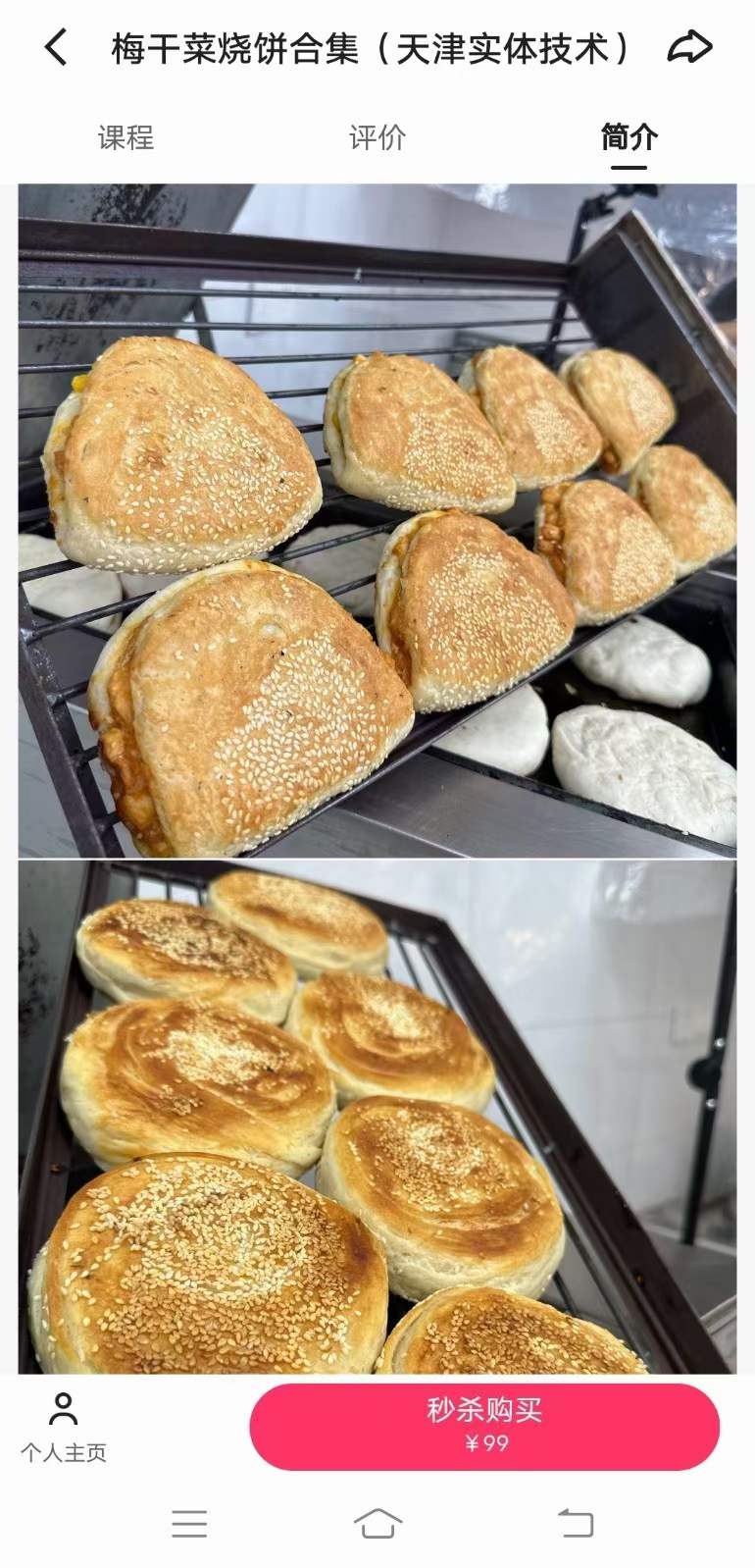 缙云梅干菜烧饼技术配方视频教程商用摆摊夜市小吃奥尔良肉烧饼油酥烧饼制作小吃培训