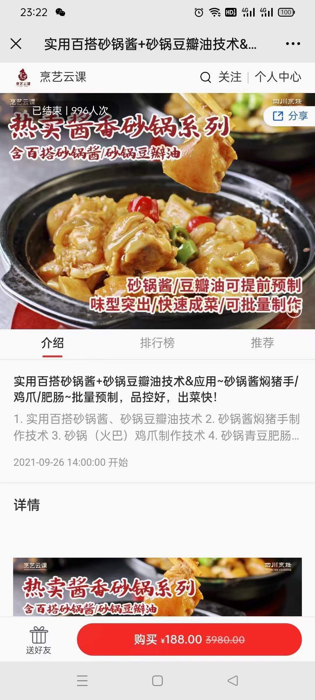 三款砂锅菜技术配方底料酱料调料教程网红小吃摆摊创业小项目地摊街边小吃