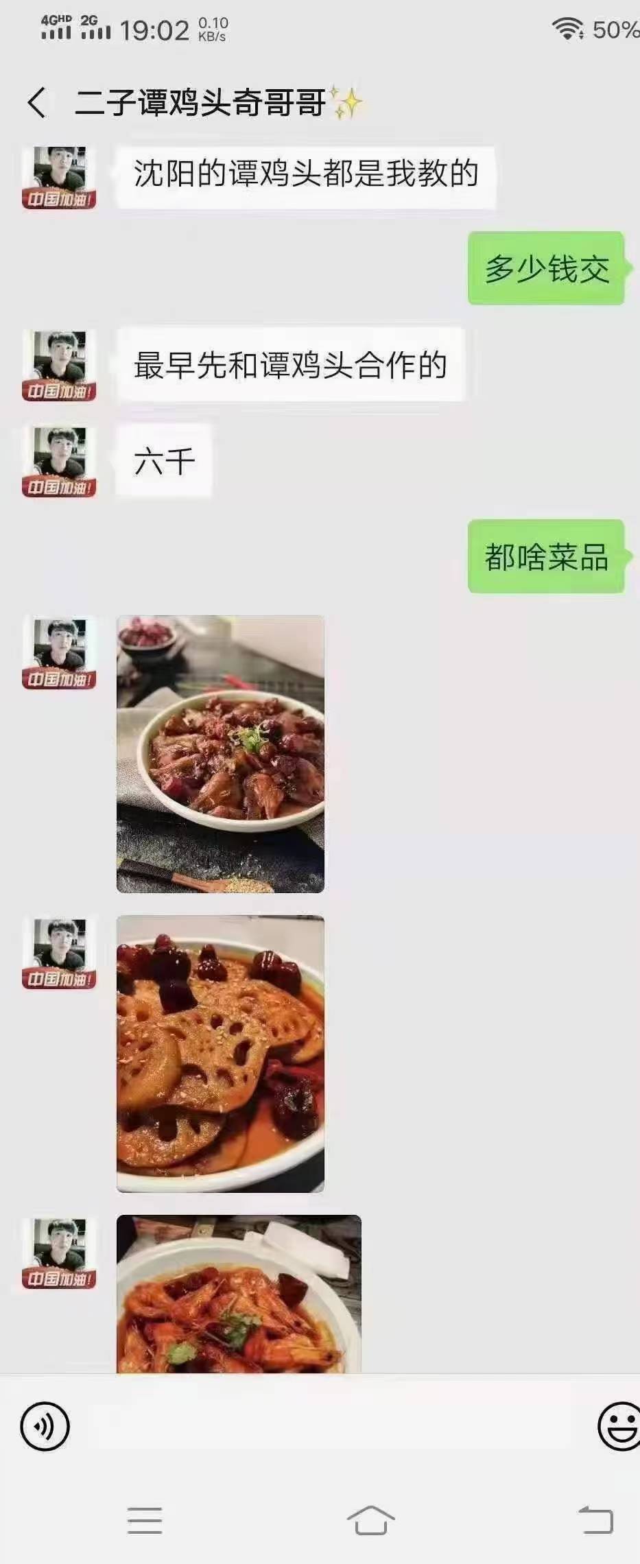 谭鸡头整套商用技术配方教程