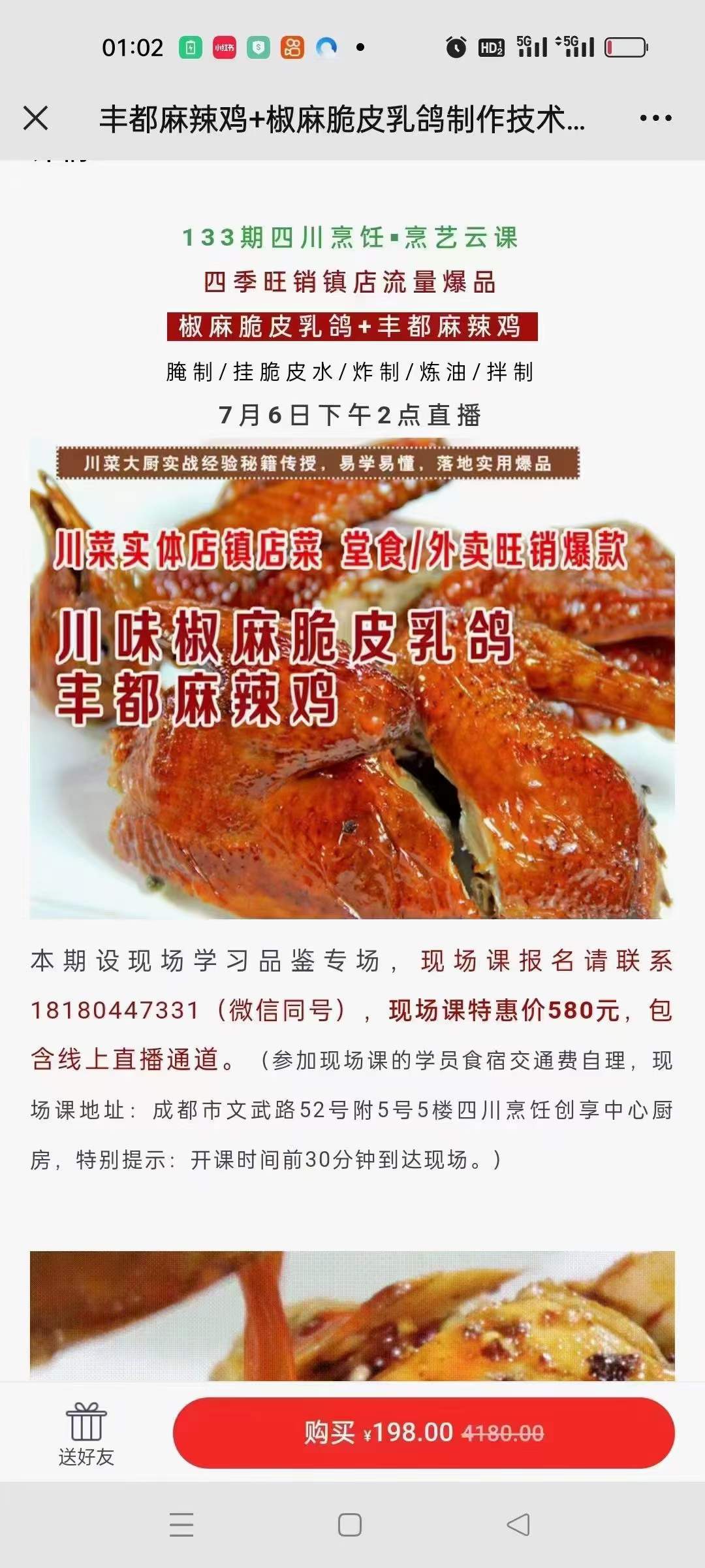 丰都麻辣鸡+椒麻脆皮乳鸽制作技术配方视频教程