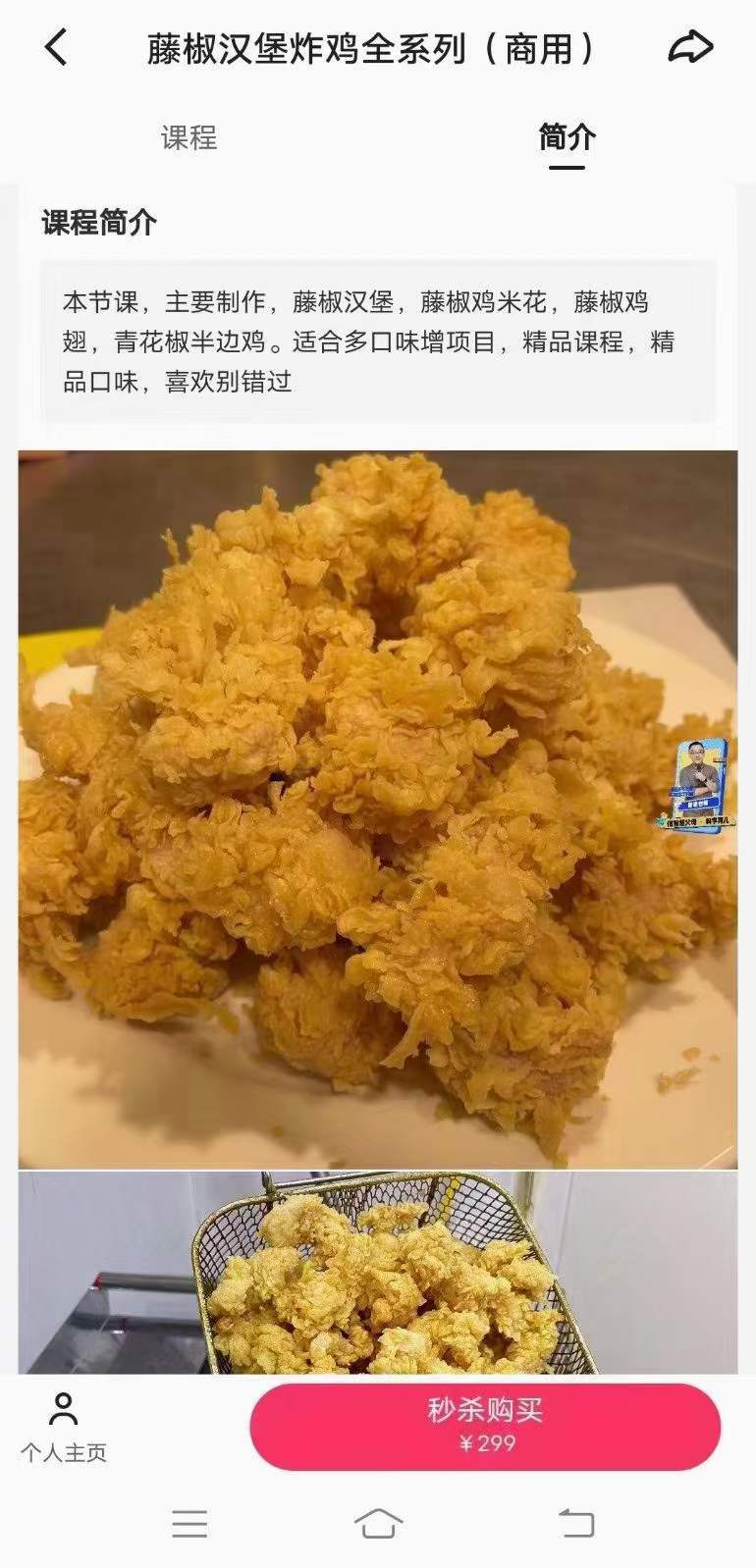 藤椒炸鸡汉堡技术大全实体店炸鸡汉堡包鸡翅鸡米花制作技术视频教程