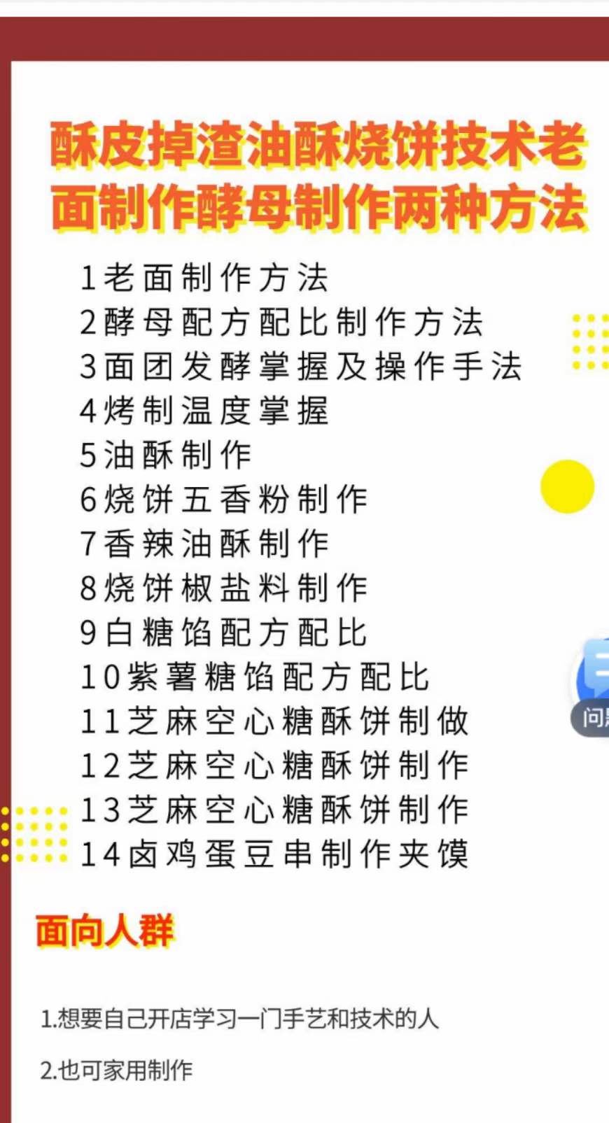 山西老面油酥烧饼技术配方视频教程发面烤饼外酥里软详细讲解商用小吃培训