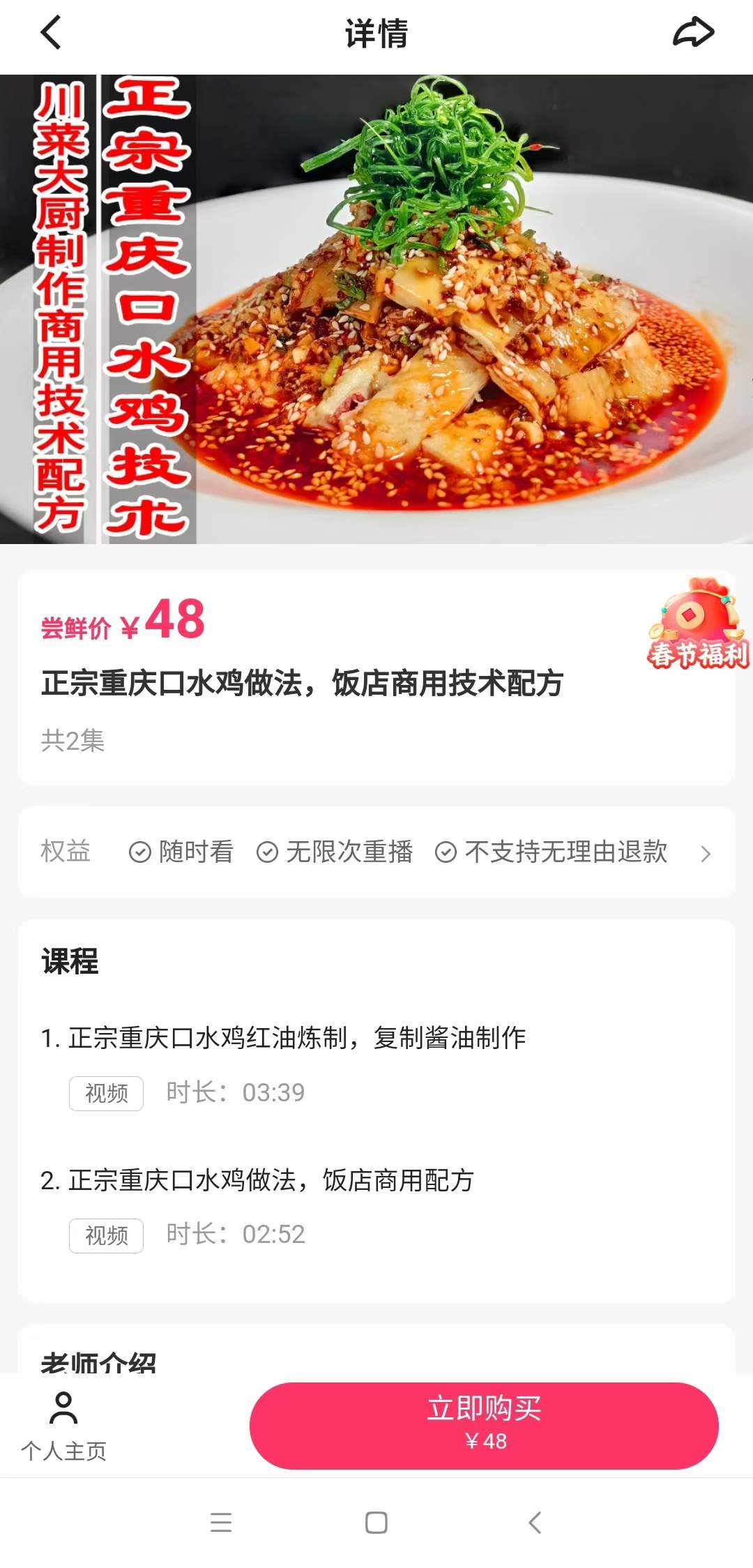 重庆口水鸡商用技术配方口水鸡红油酱油资料教程培训方法视频教学