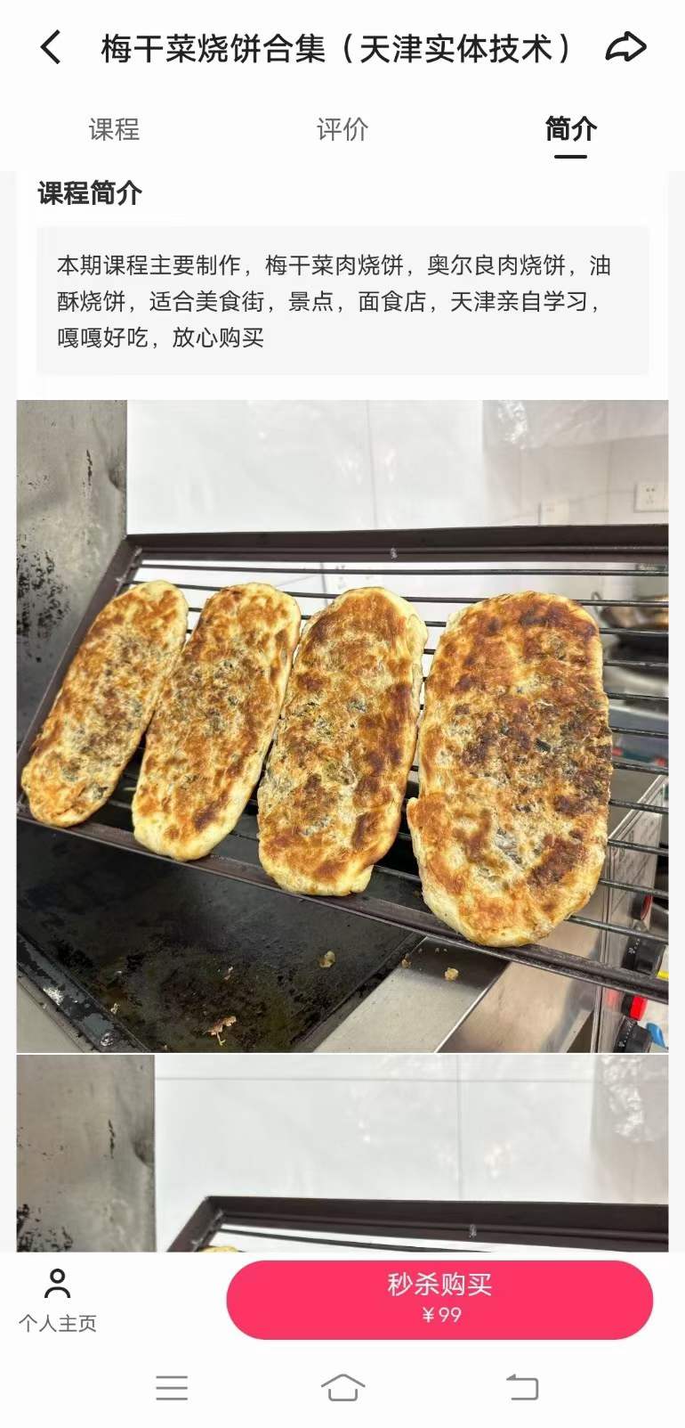 缙云梅干菜烧饼技术配方视频教程商用摆摊夜市小吃奥尔良肉烧饼油酥烧饼制作小吃培训