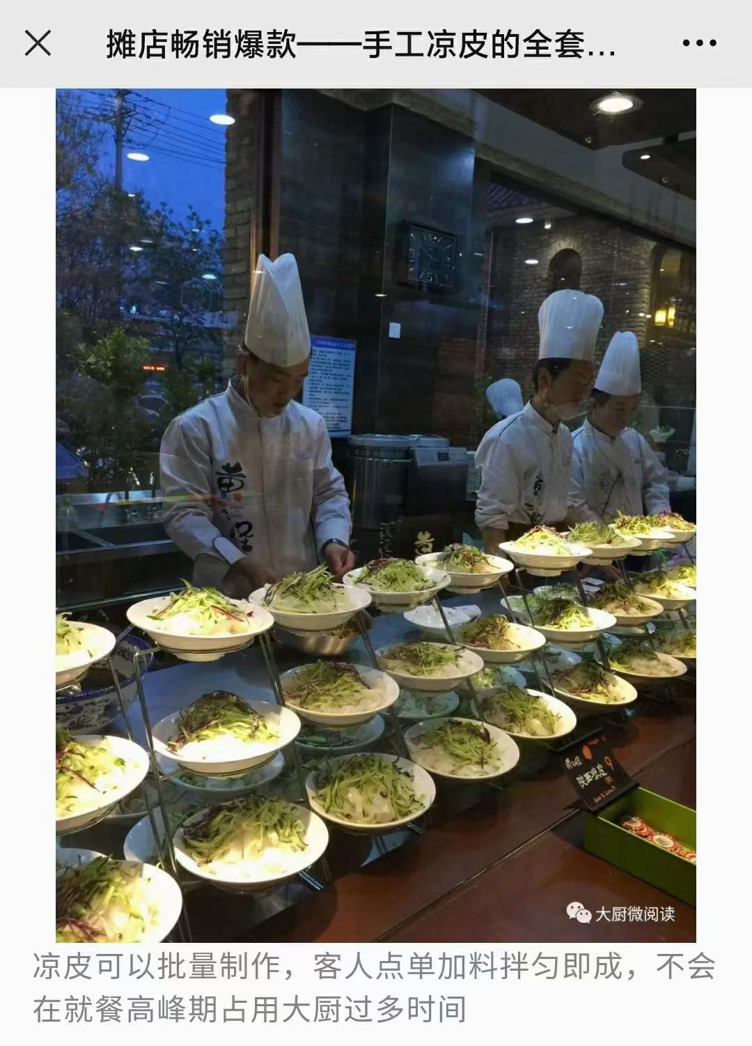 手工凉皮的全套制作工艺技术配方视频教程