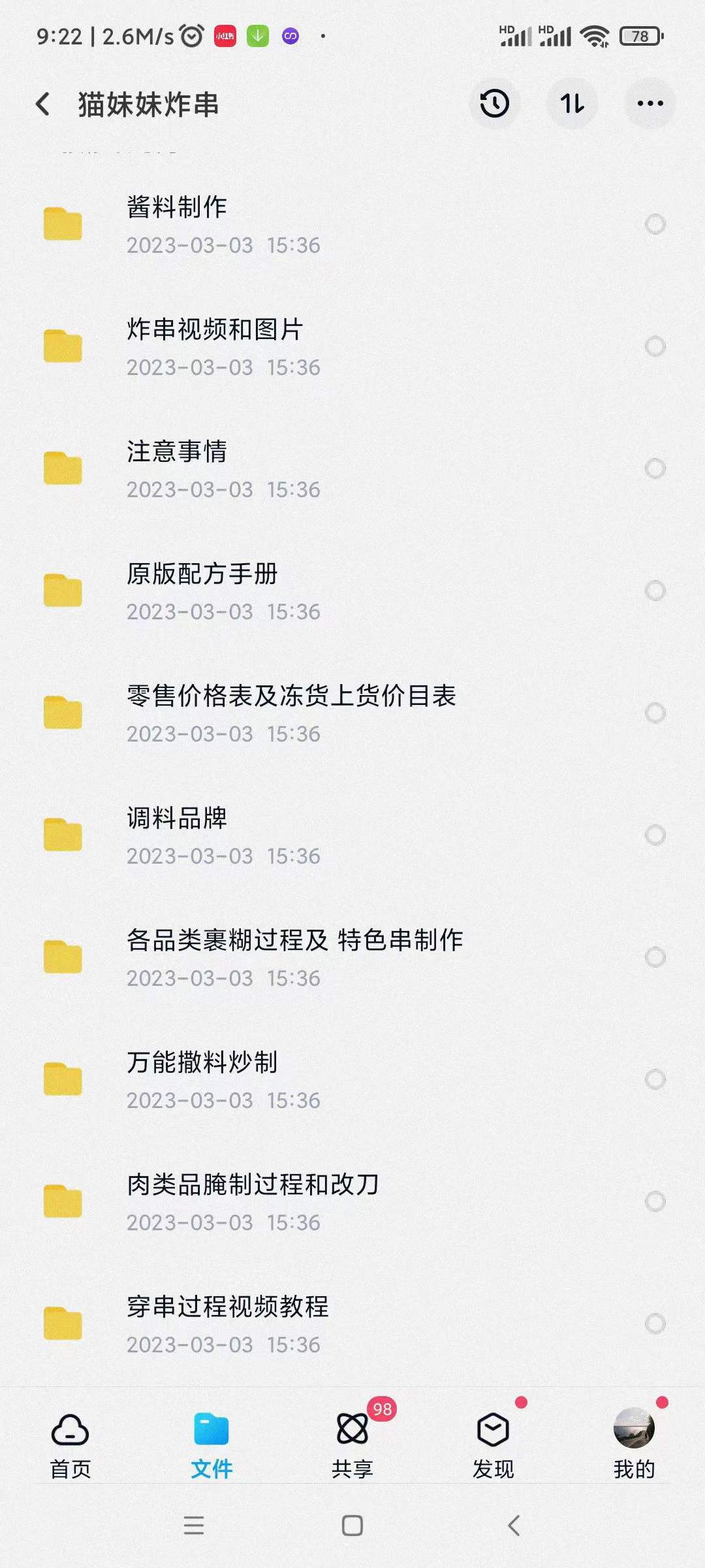 网红炸串技术配方教程商用刷料酱料调料撒料摆摊创业小吃项目